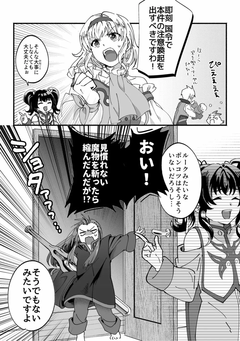 アシュルクが小さくなる咄 - page4