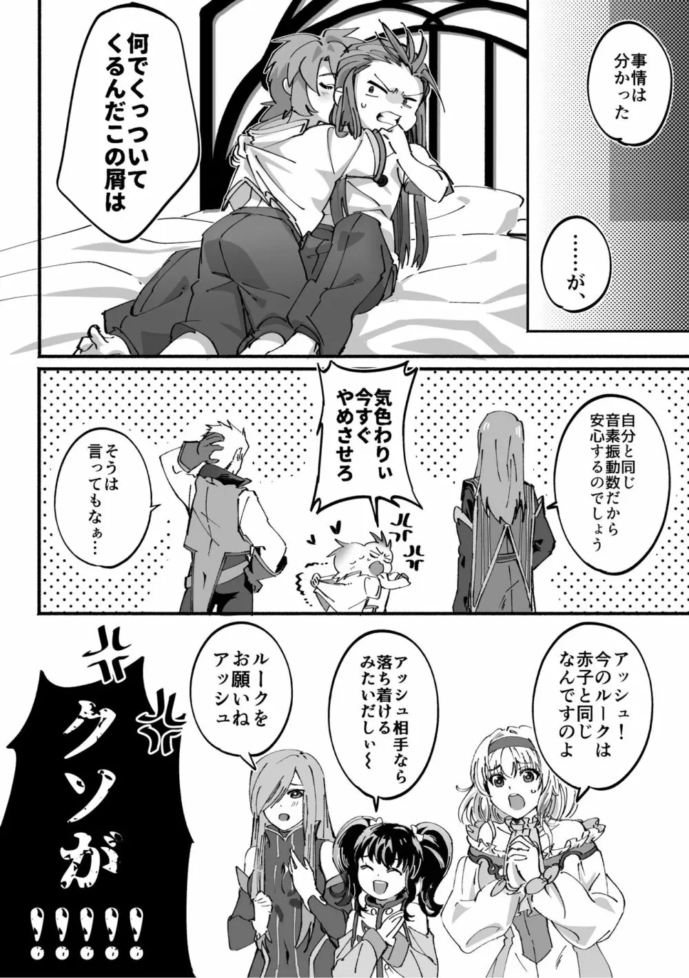 アシュルクが小さくなる咄 - page5