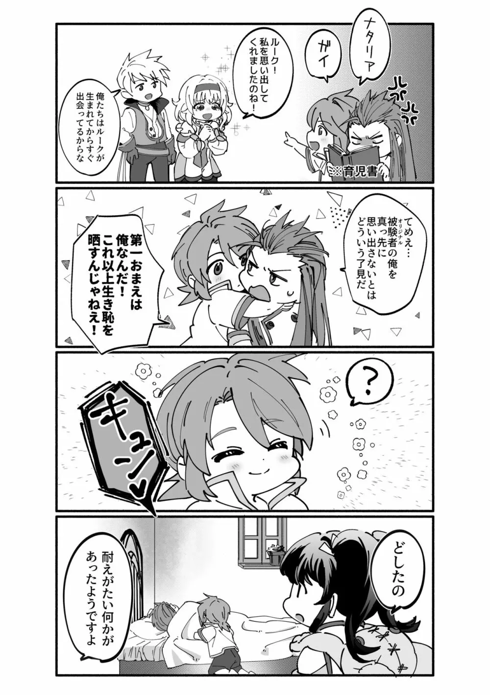 アシュルクが小さくなる咄 - page6