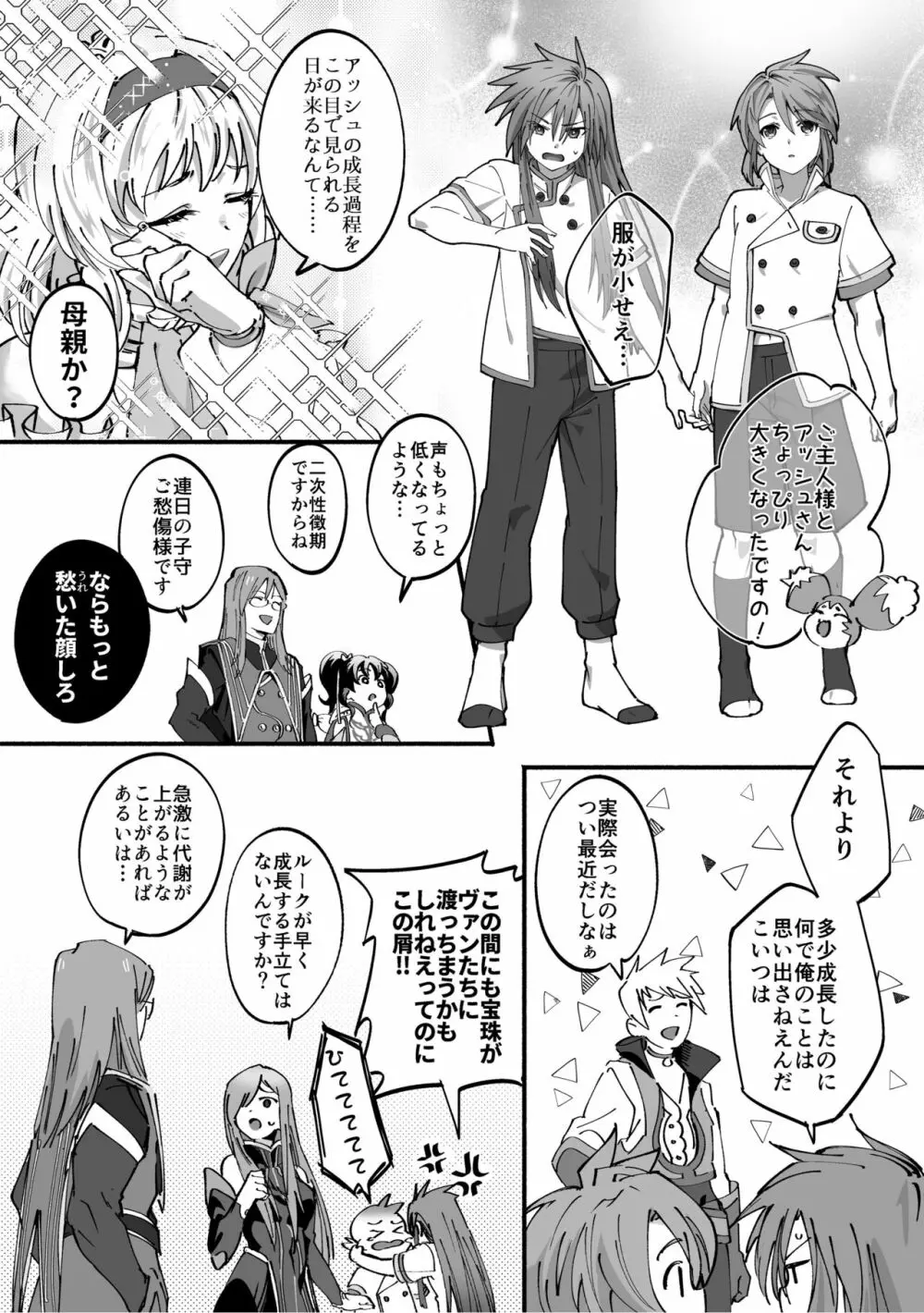 アシュルクが小さくなる咄 - page8