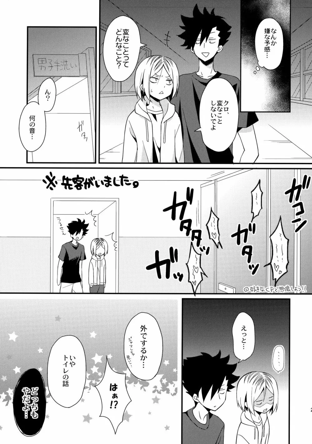 ハートのきもち - page20