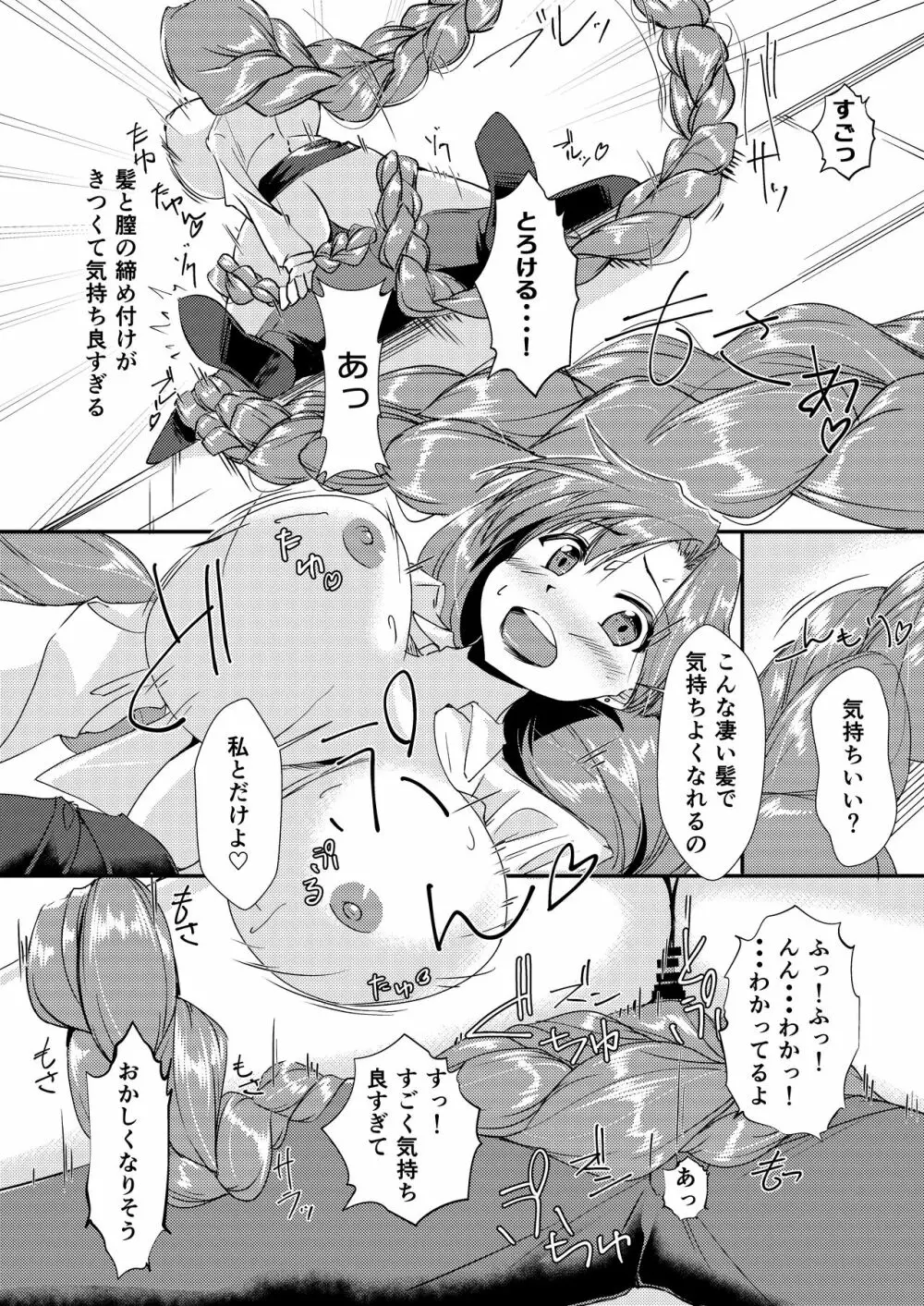 三つ編みちゃんに捲かれたい - page11