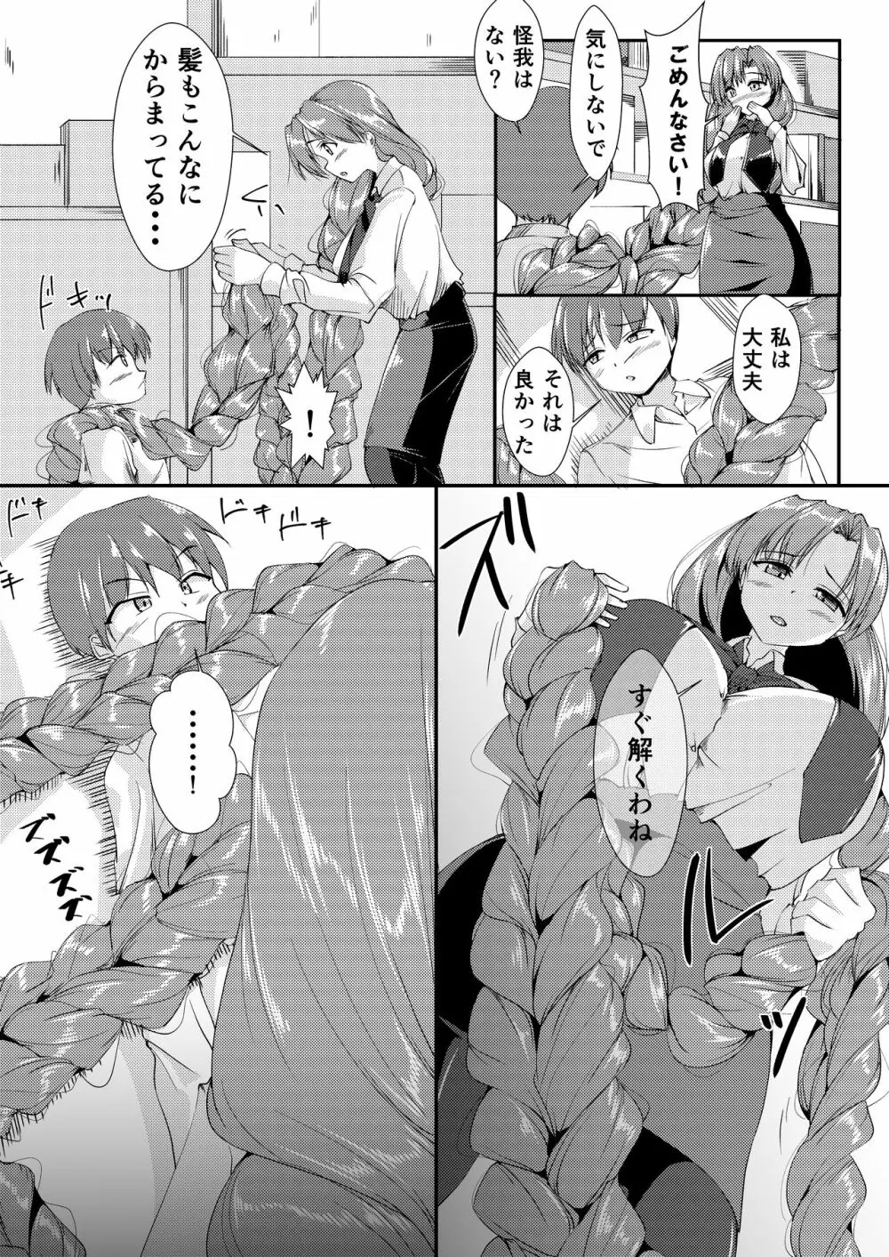 三つ編みちゃんに捲かれたい - page4