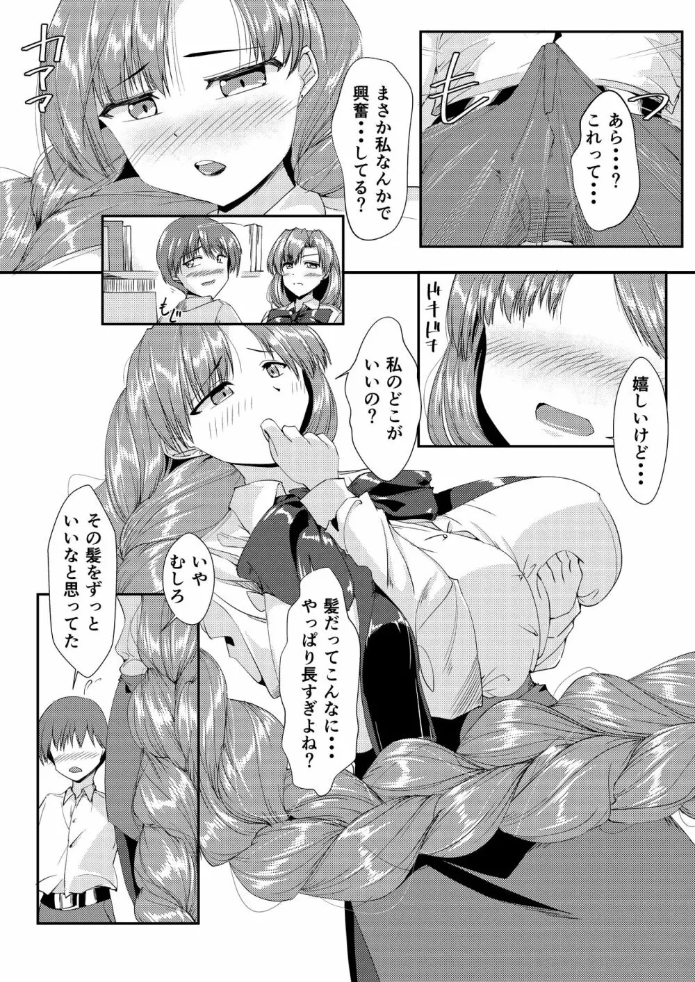 三つ編みちゃんに捲かれたい - page5