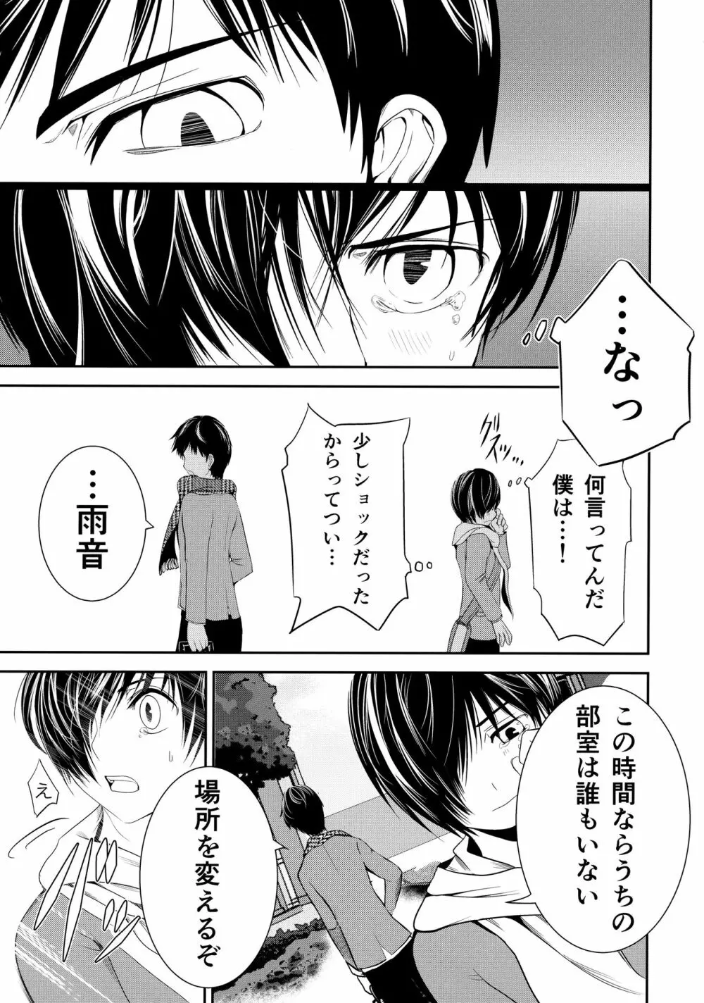 この制服を脱いだその時が - page10