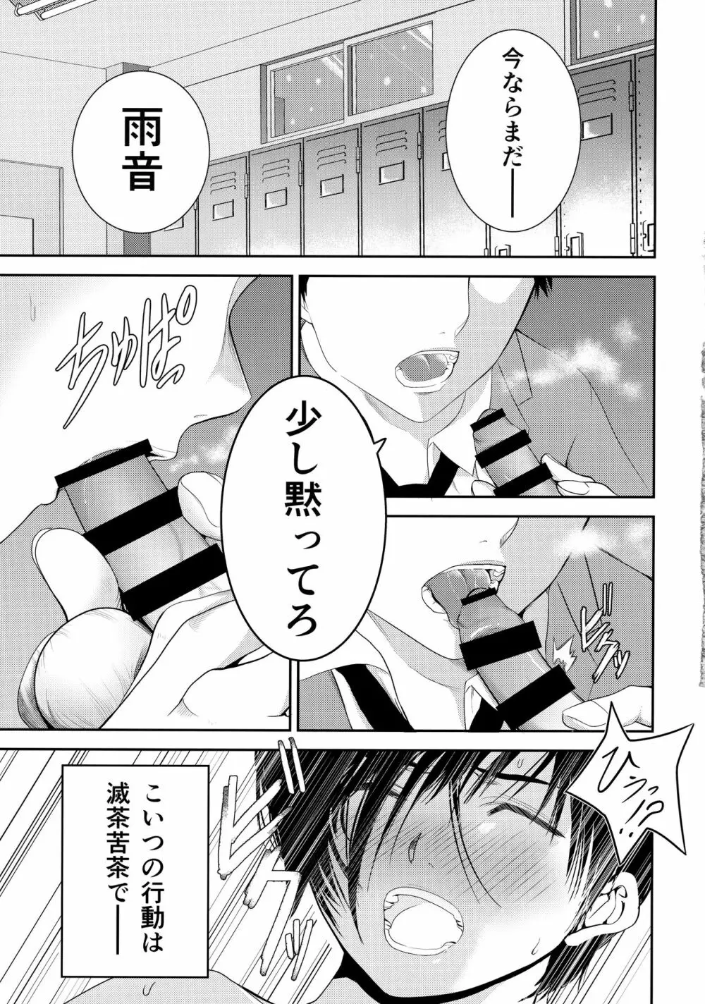 この制服を脱いだその時が - page14