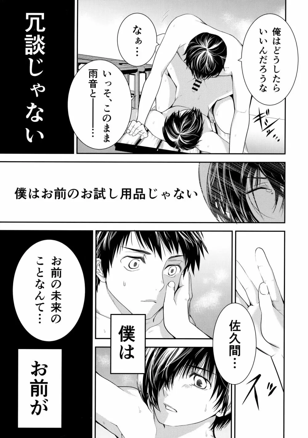 この制服を脱いだその時が - page26