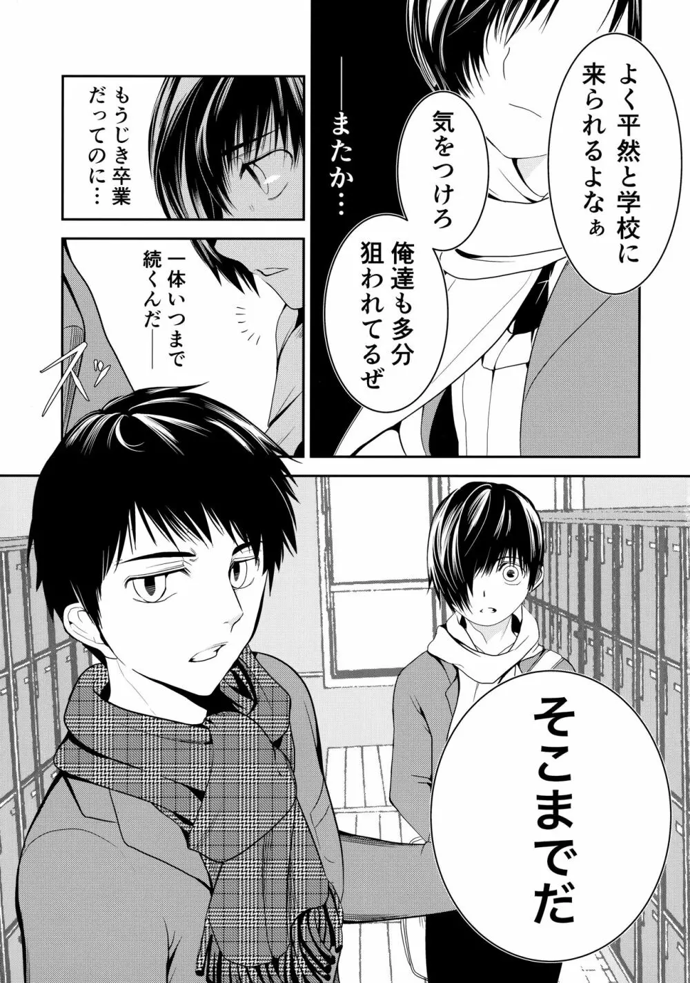 この制服を脱いだその時が - page6