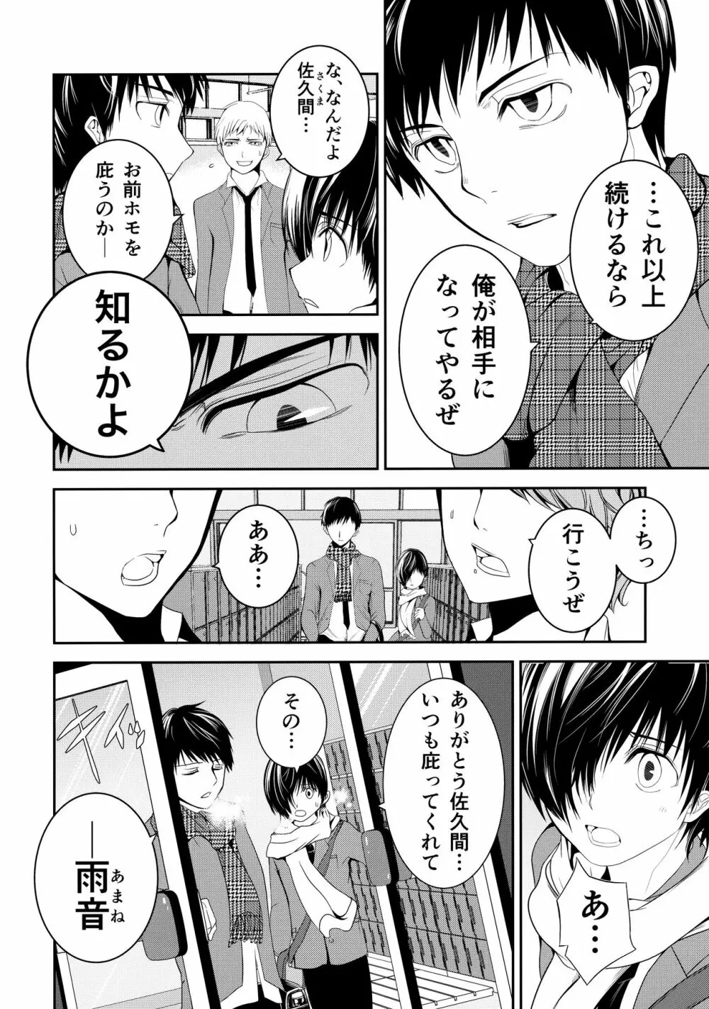 この制服を脱いだその時が - page7