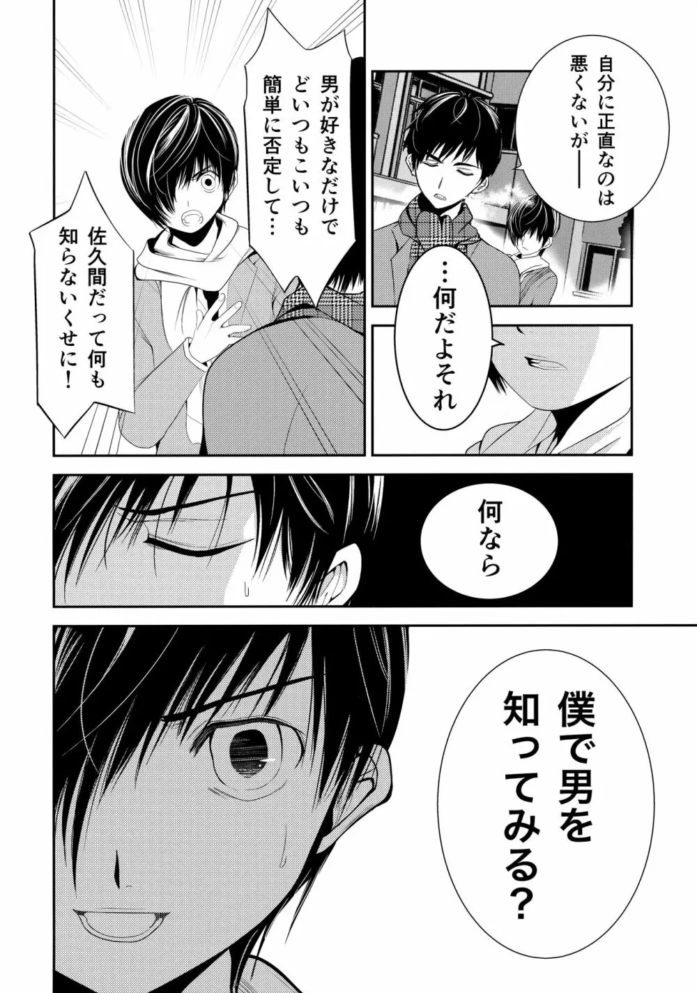 この制服を脱いだその時が - page9