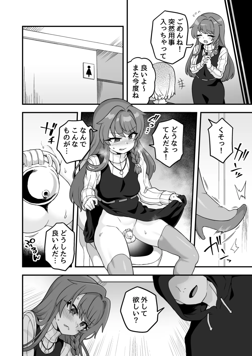 いろいろいろごとBLACK2 - page101