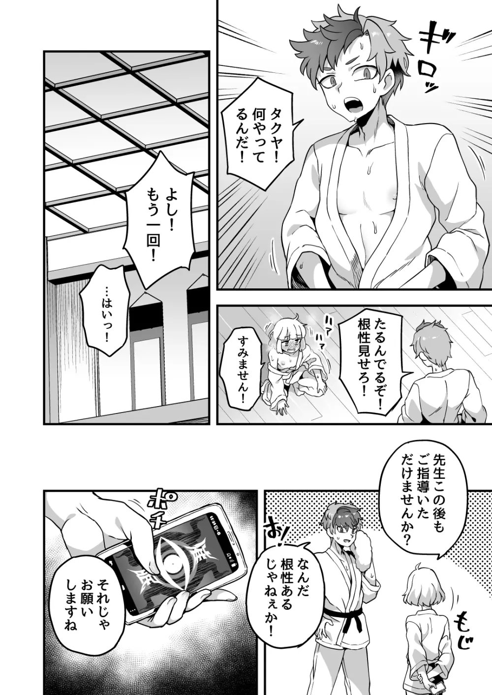 いろいろいろごとBLACK2 - page117