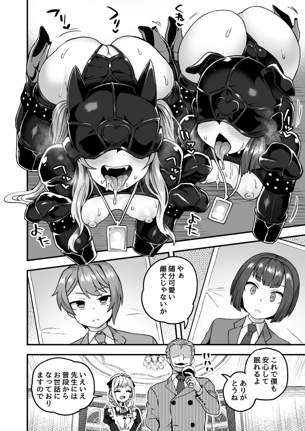 いろいろいろごとBLACK2 - page27