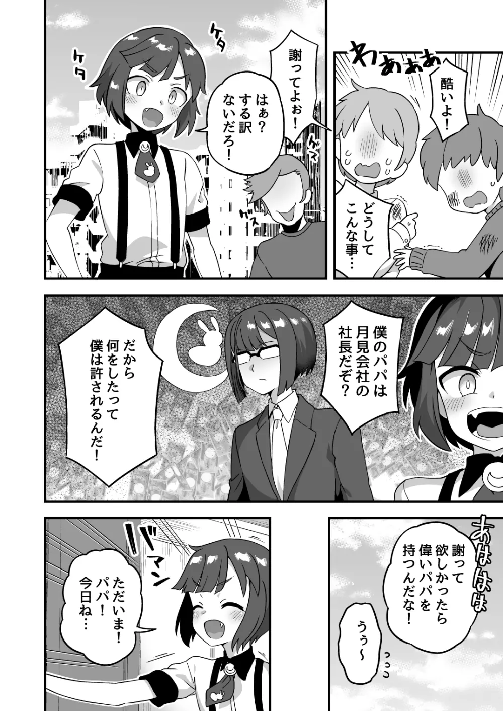 いろいろいろごとBLACK2 - page65