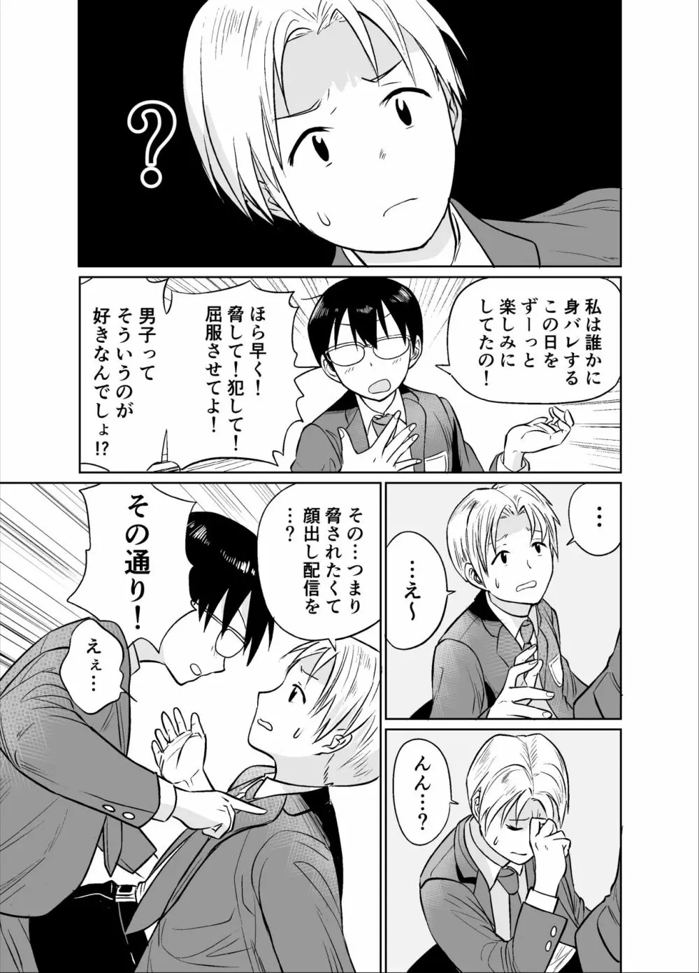 漫研部長は裏垢女子 - page10