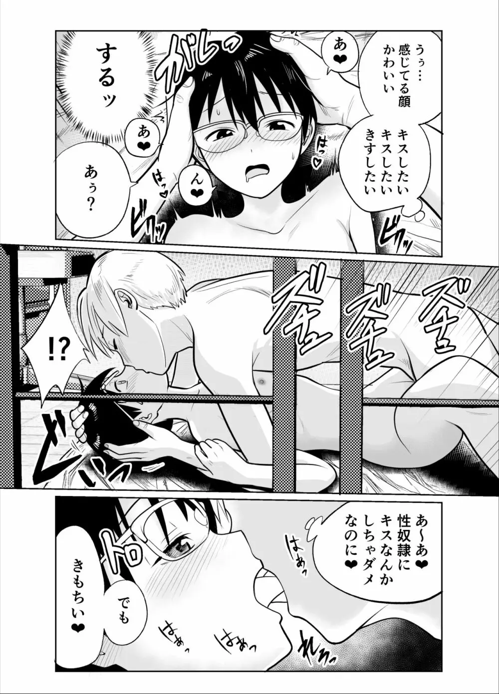 漫研部長は裏垢女子 - page24