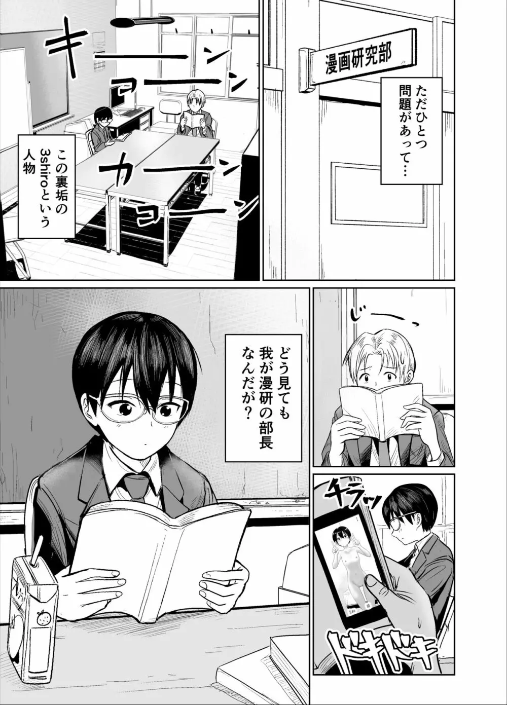 漫研部長は裏垢女子 - page4