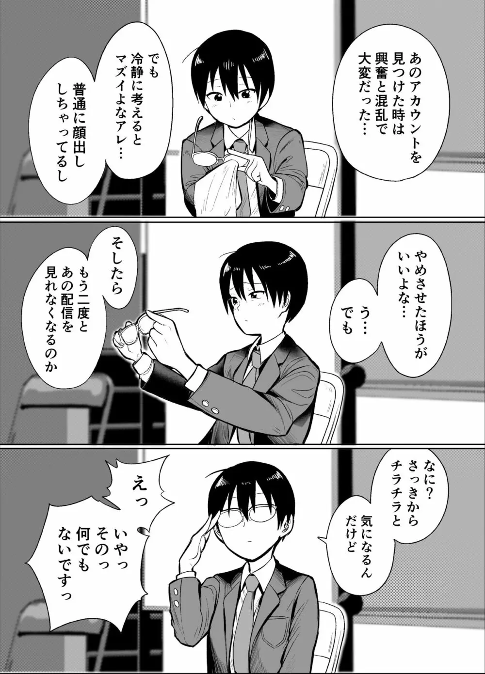 漫研部長は裏垢女子 - page6