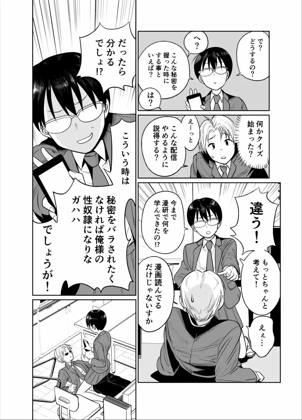 漫研部長は裏垢女子 - page9