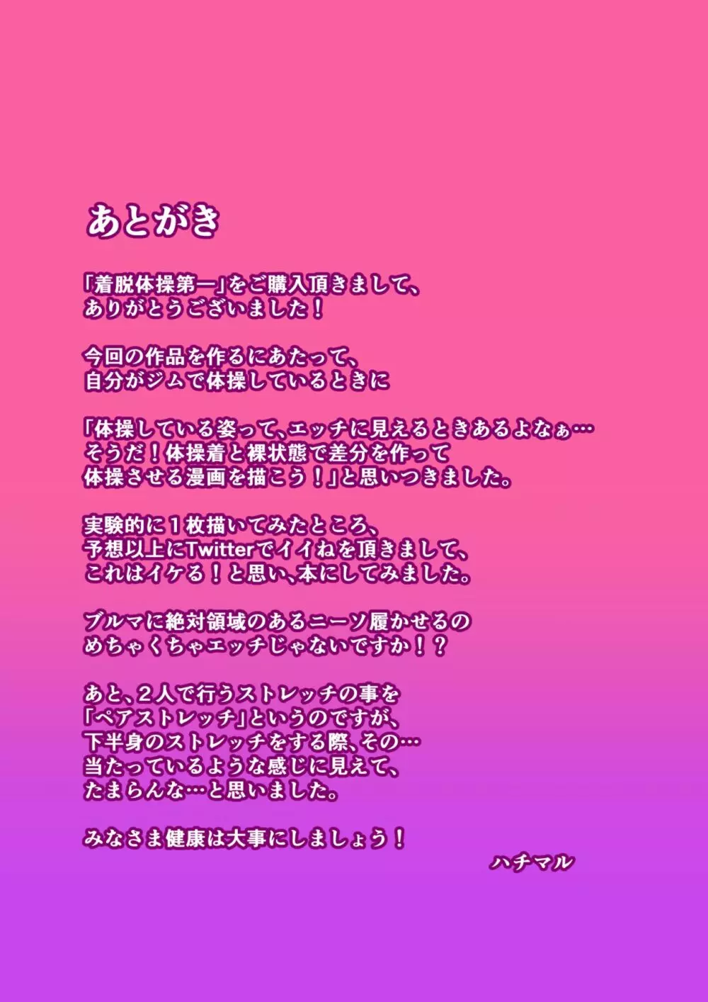 着脱体操第一 - page33