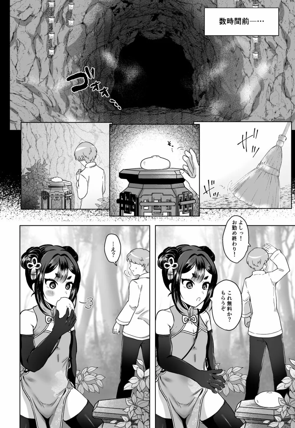 珍味を求めて - page3