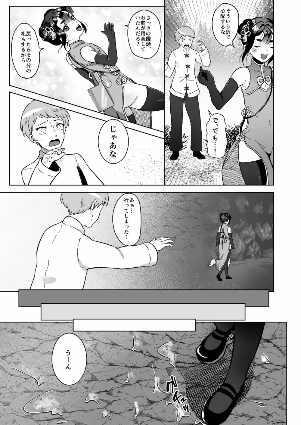 珍味を求めて - page6