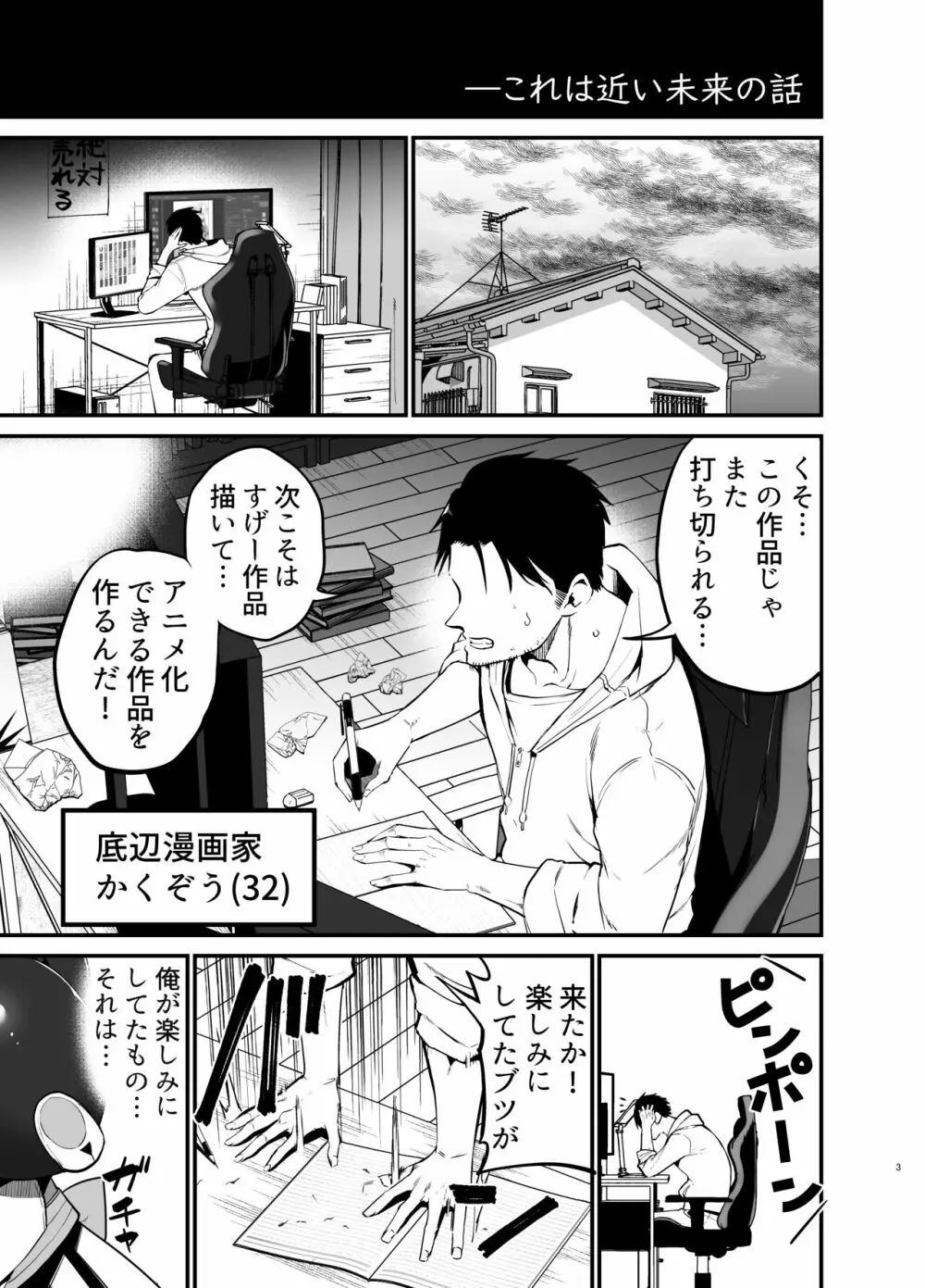 AIに仕事を取られた漫画家、精液も取られる。 - page2