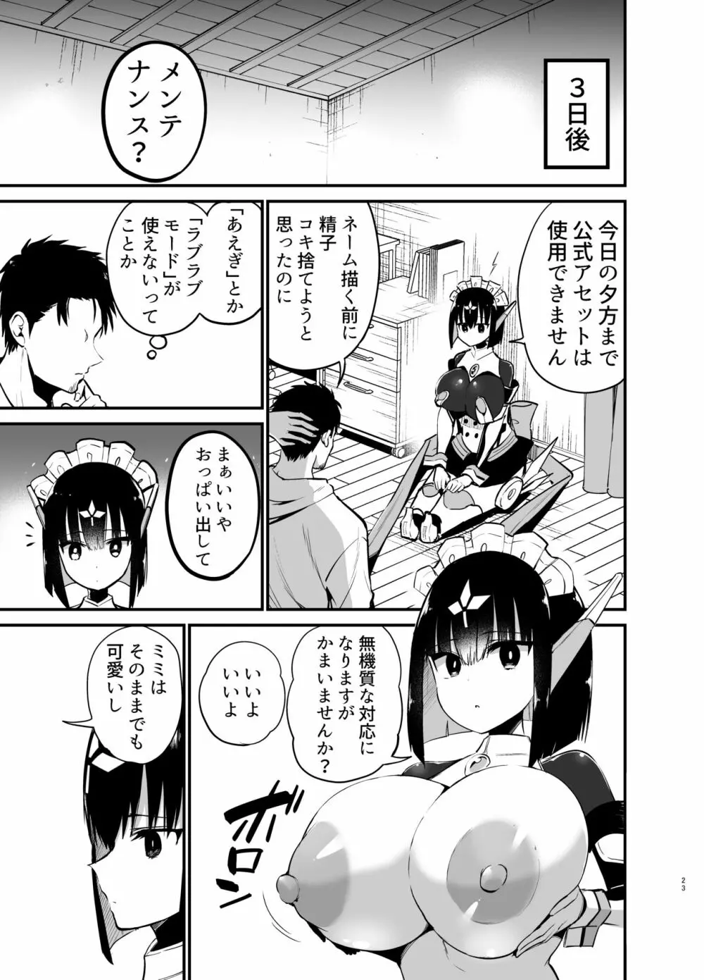 AIに仕事を取られた漫画家、精液も取られる。 - page22