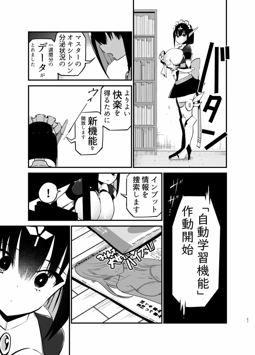 AIに仕事を取られた漫画家、精液も取られる。 - page26