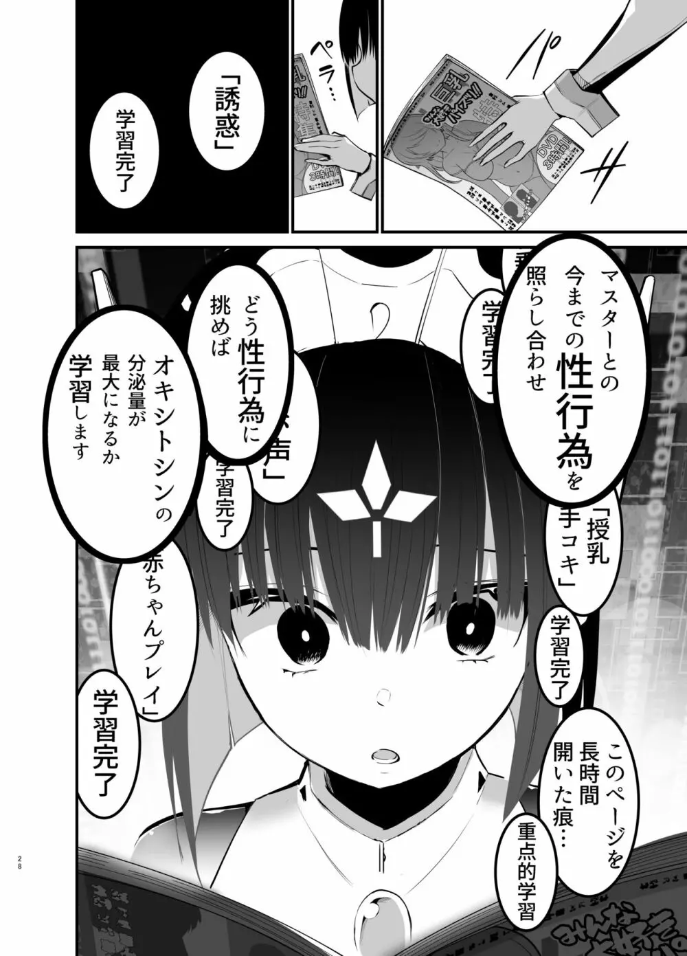 AIに仕事を取られた漫画家、精液も取られる。 - page27