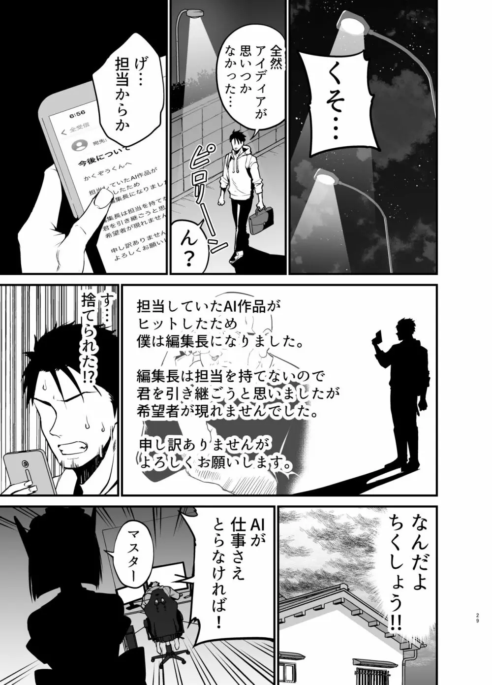 AIに仕事を取られた漫画家、精液も取られる。 - page28