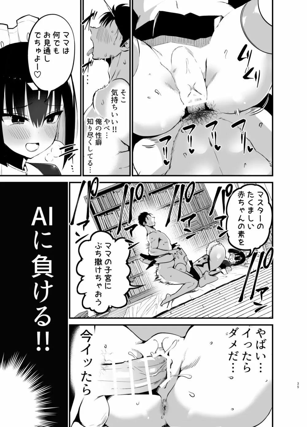 AIに仕事を取られた漫画家、精液も取られる。 - page34