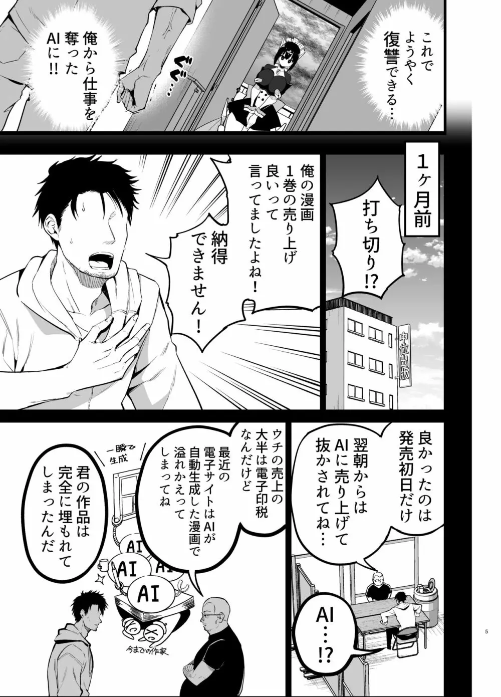 AIに仕事を取られた漫画家、精液も取られる。 - page4