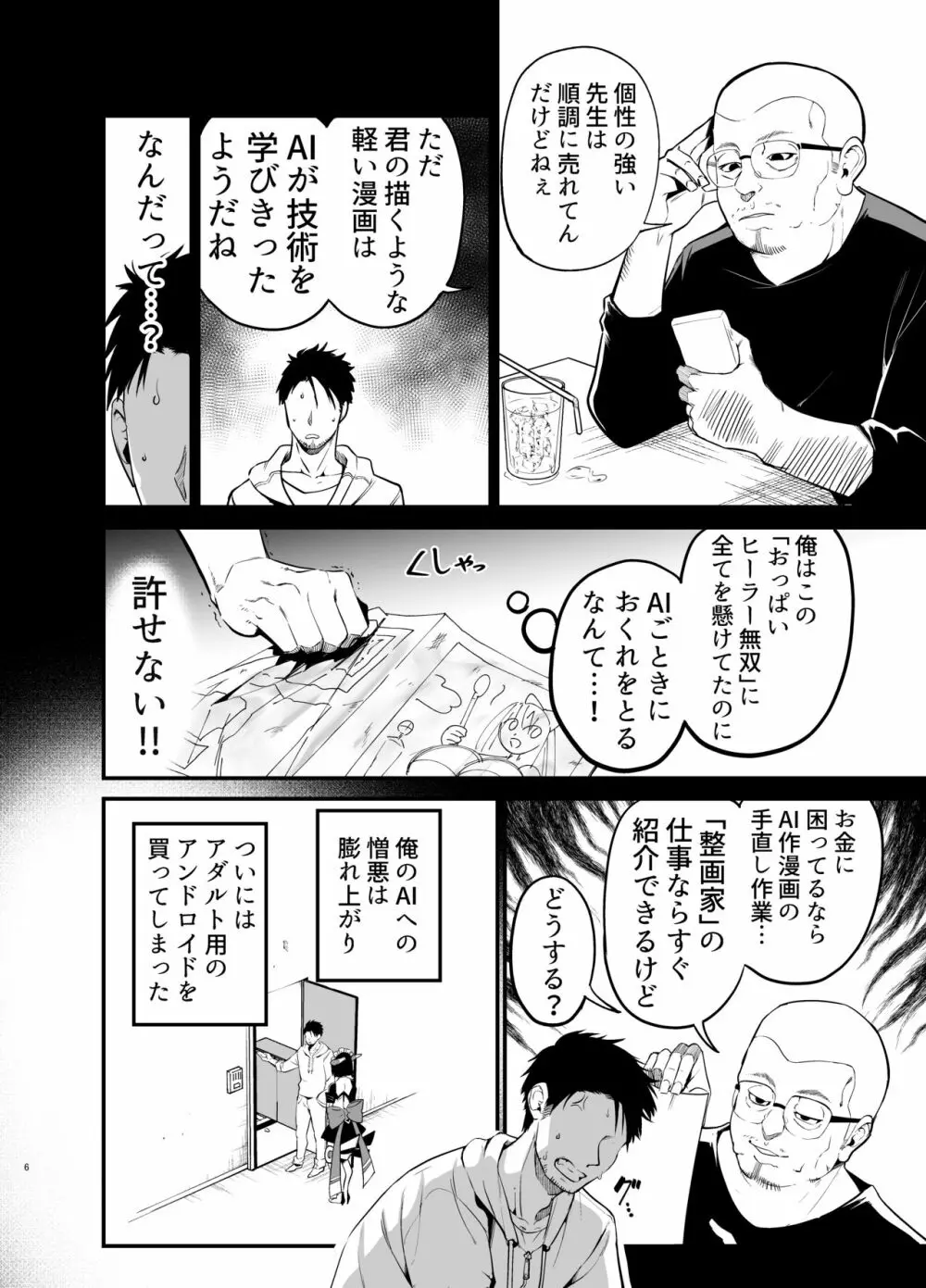 AIに仕事を取られた漫画家、精液も取られる。 - page5