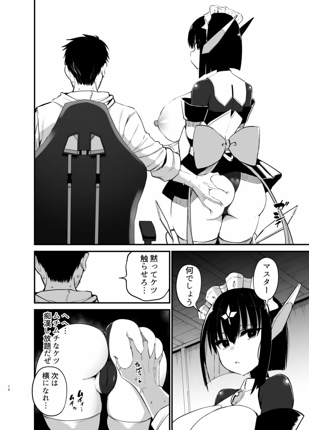 AIに仕事を取られた漫画家、精液も取られる。 - page9