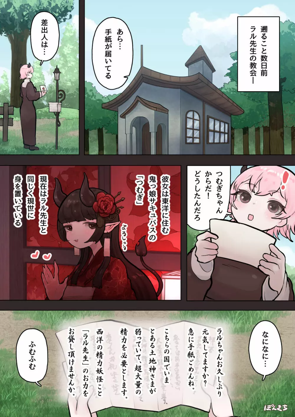 サキュバスの先生【白蛇さま編】 - page7