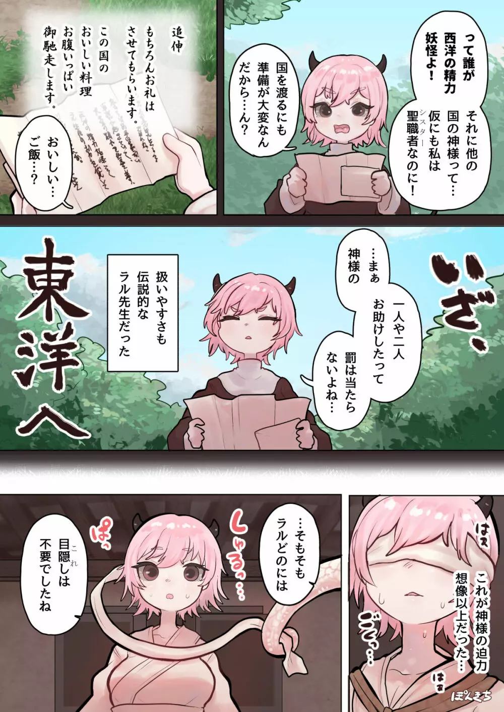 サキュバスの先生【白蛇さま編】 - page8