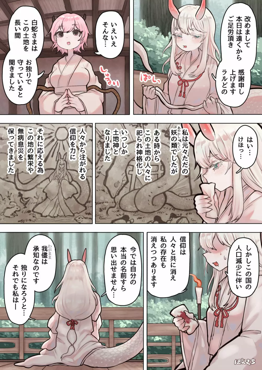 サキュバスの先生【白蛇さま編】 - page9