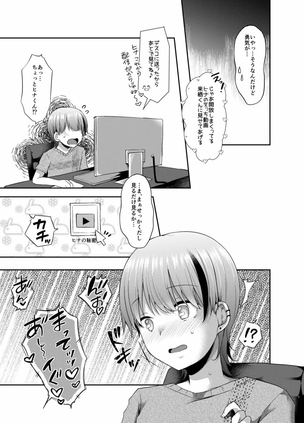 女装配信者来栖くん 初めてのオフパコ - page10