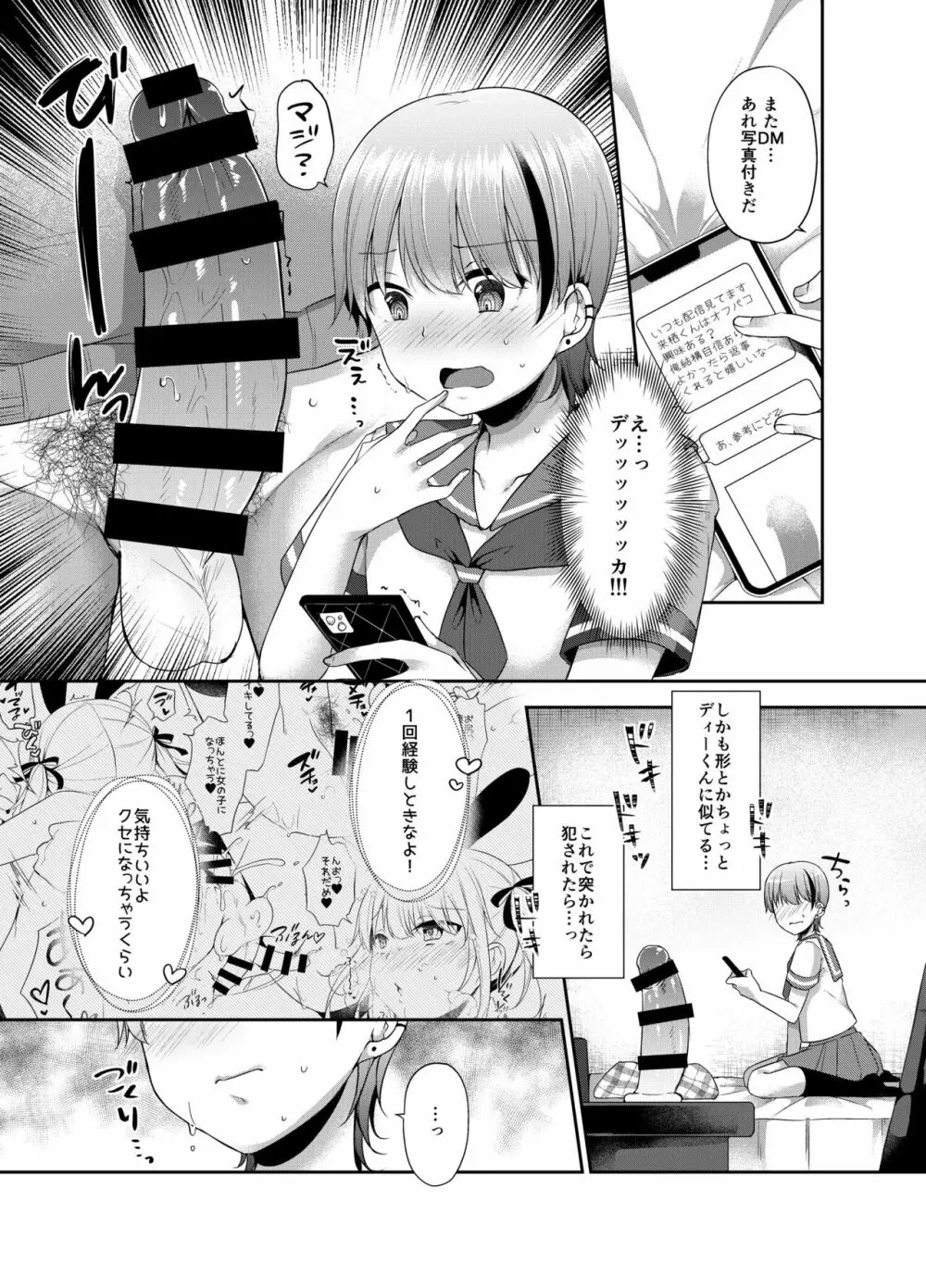 女装配信者来栖くん 初めてのオフパコ - page12