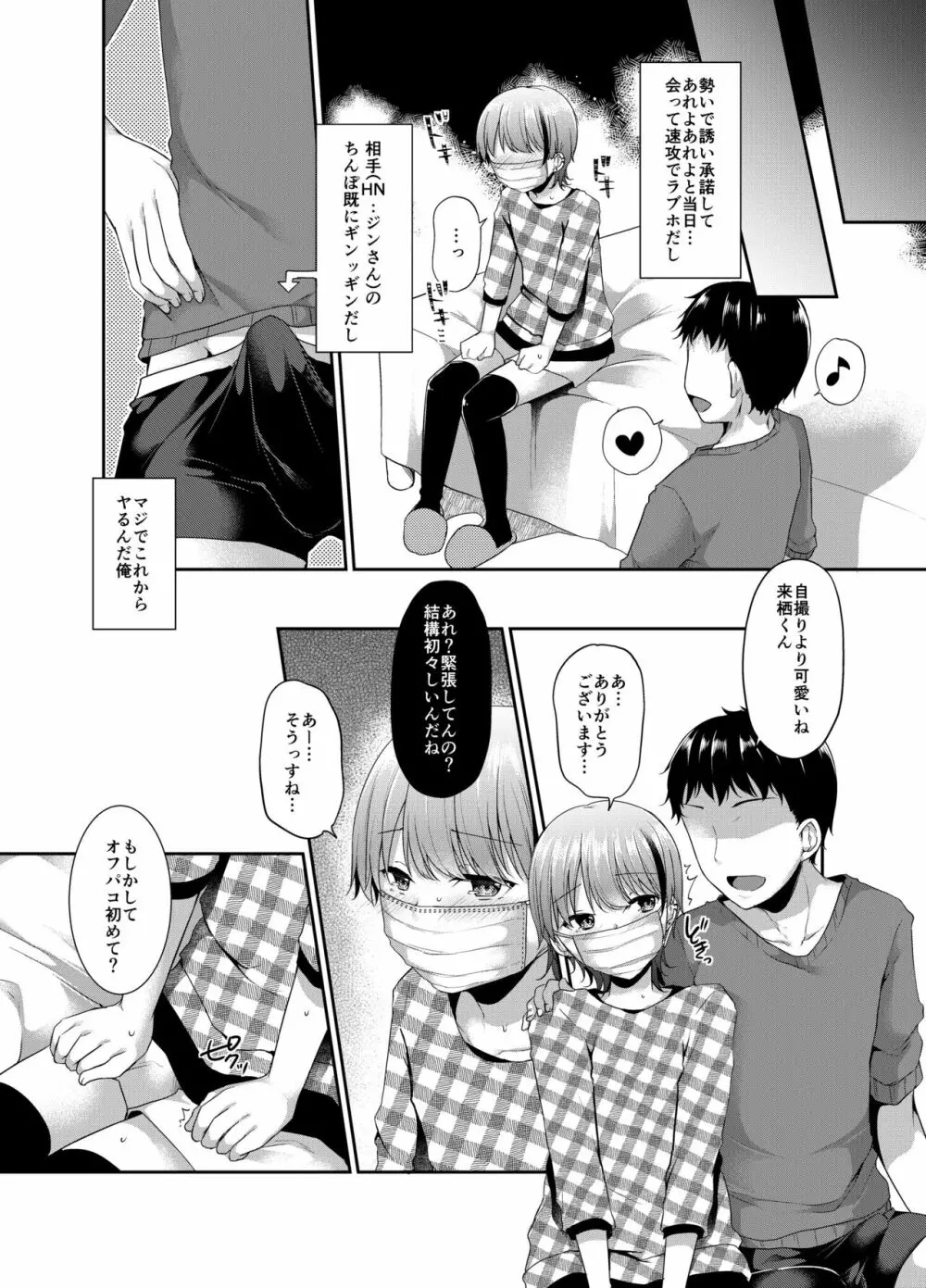 女装配信者来栖くん 初めてのオフパコ - page13