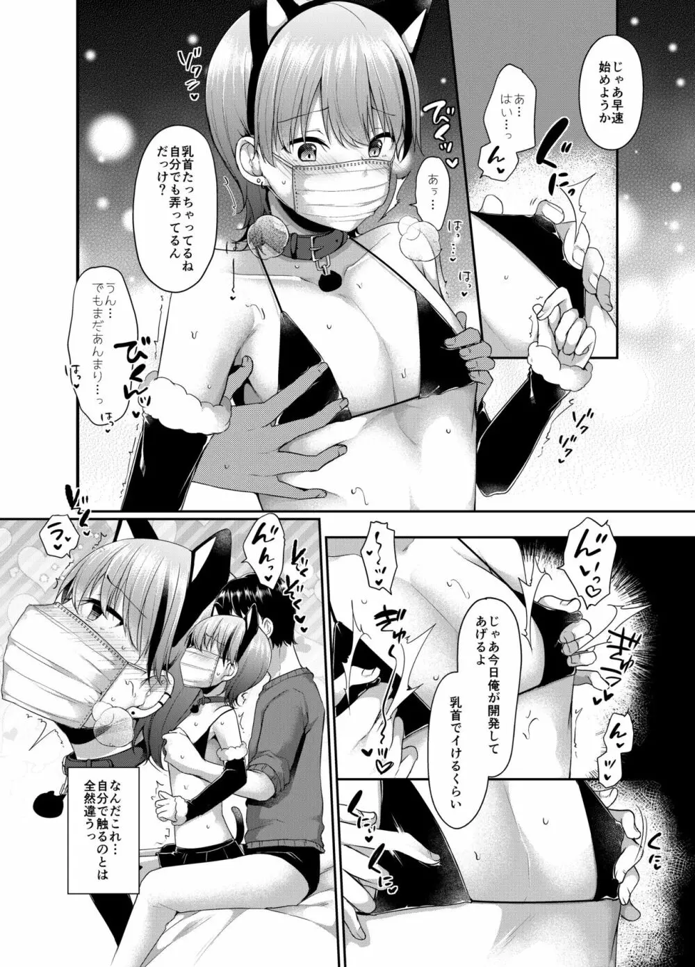 女装配信者来栖くん 初めてのオフパコ - page16