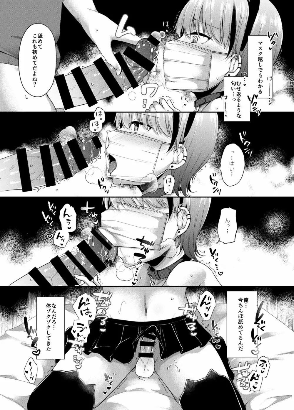 女装配信者来栖くん 初めてのオフパコ - page20