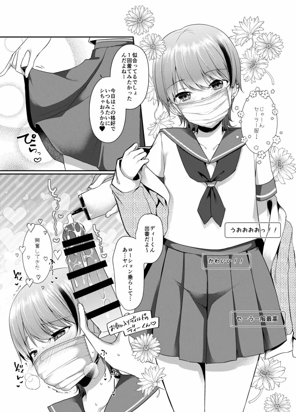 女装配信者来栖くん 初めてのオフパコ - page3