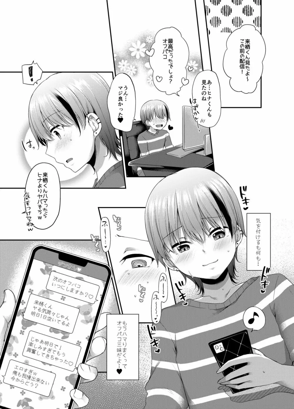 女装配信者来栖くん 初めてのオフパコ - page33