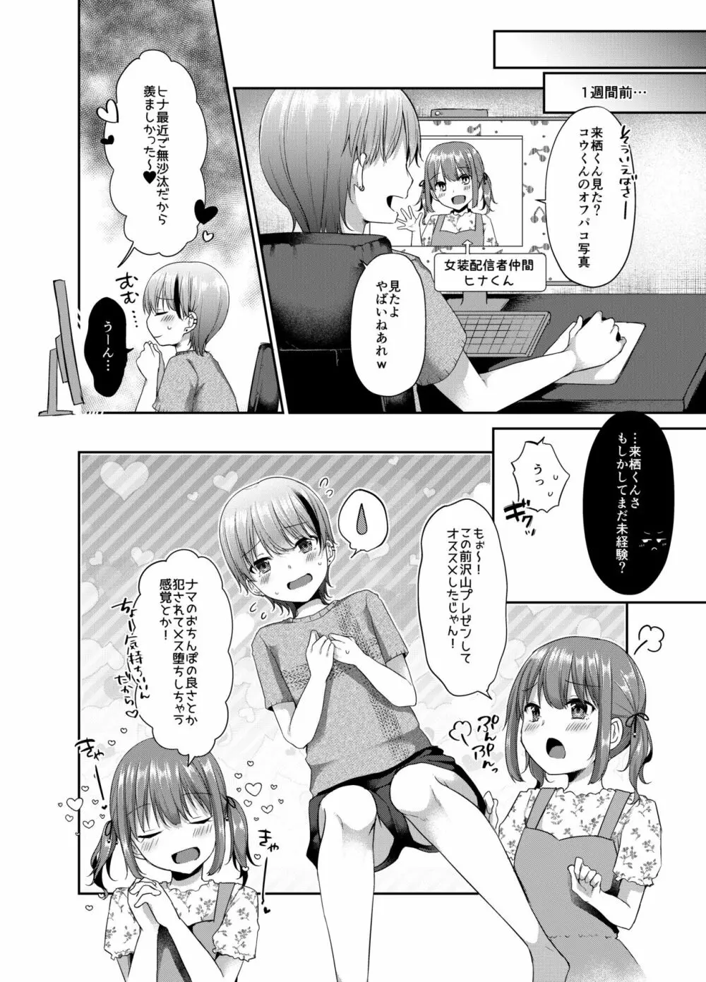 女装配信者来栖くん 初めてのオフパコ - page9