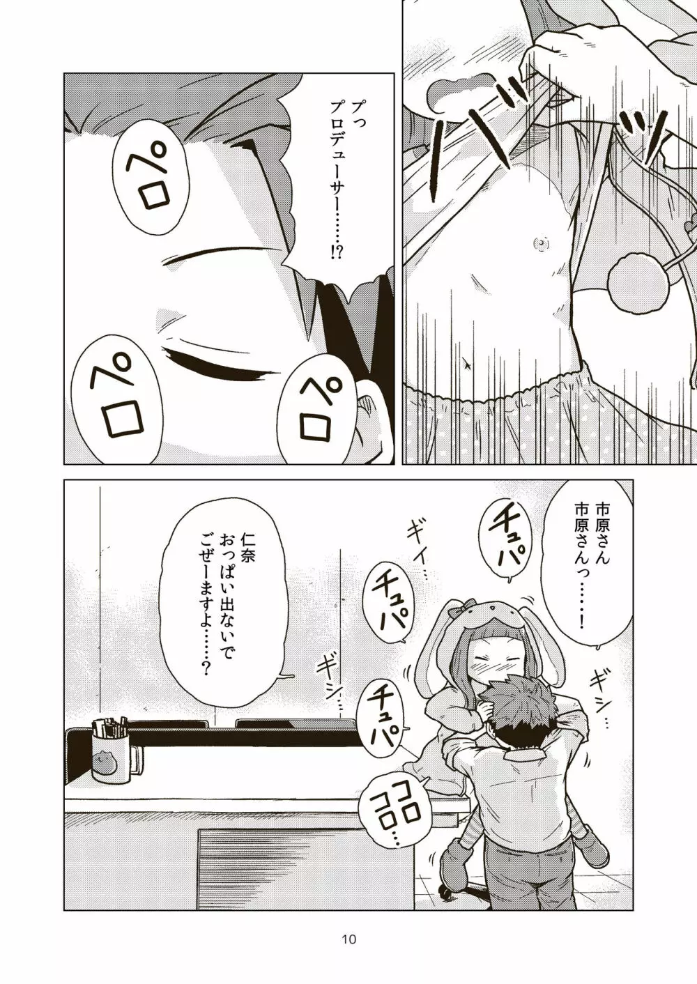 第3芸能課最後の日 - page10