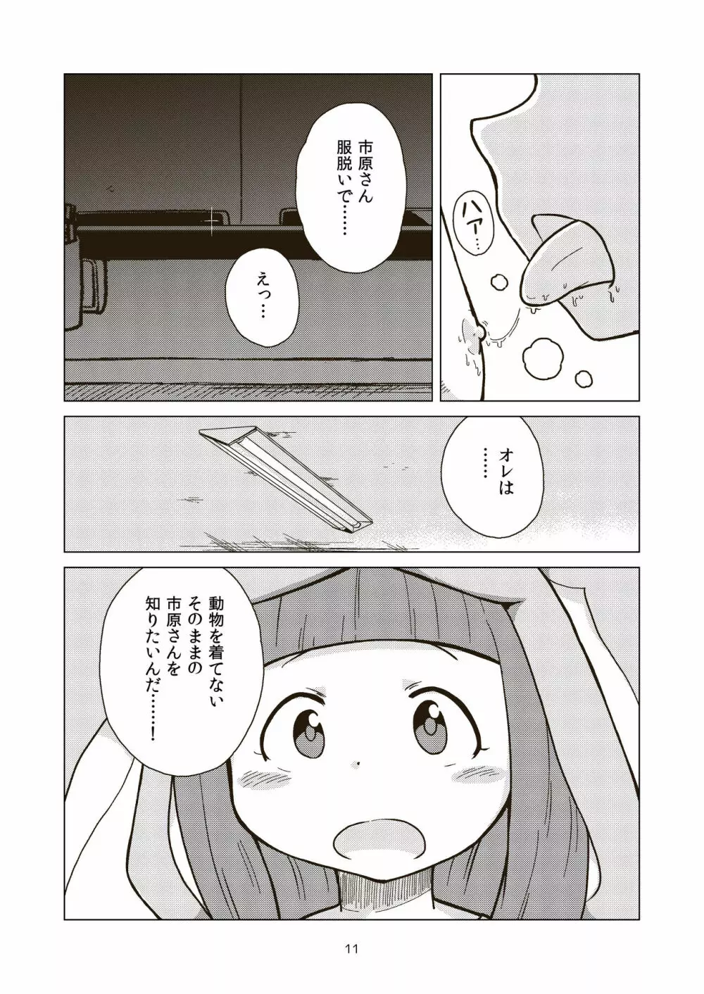 第3芸能課最後の日 - page11