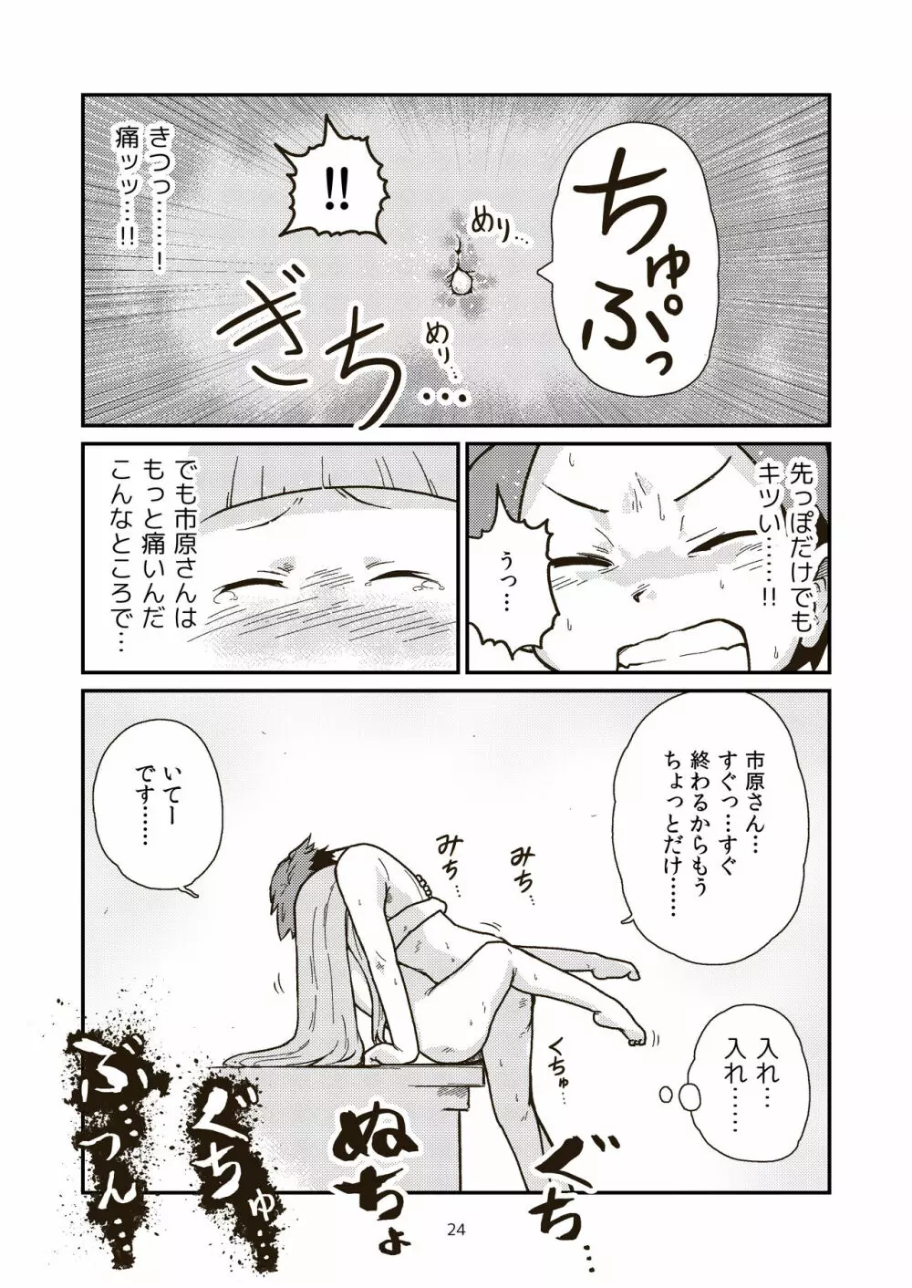 第3芸能課最後の日 - page24