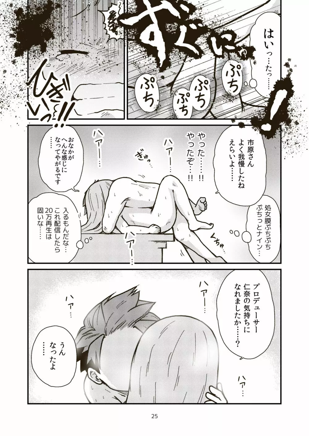 第3芸能課最後の日 - page25